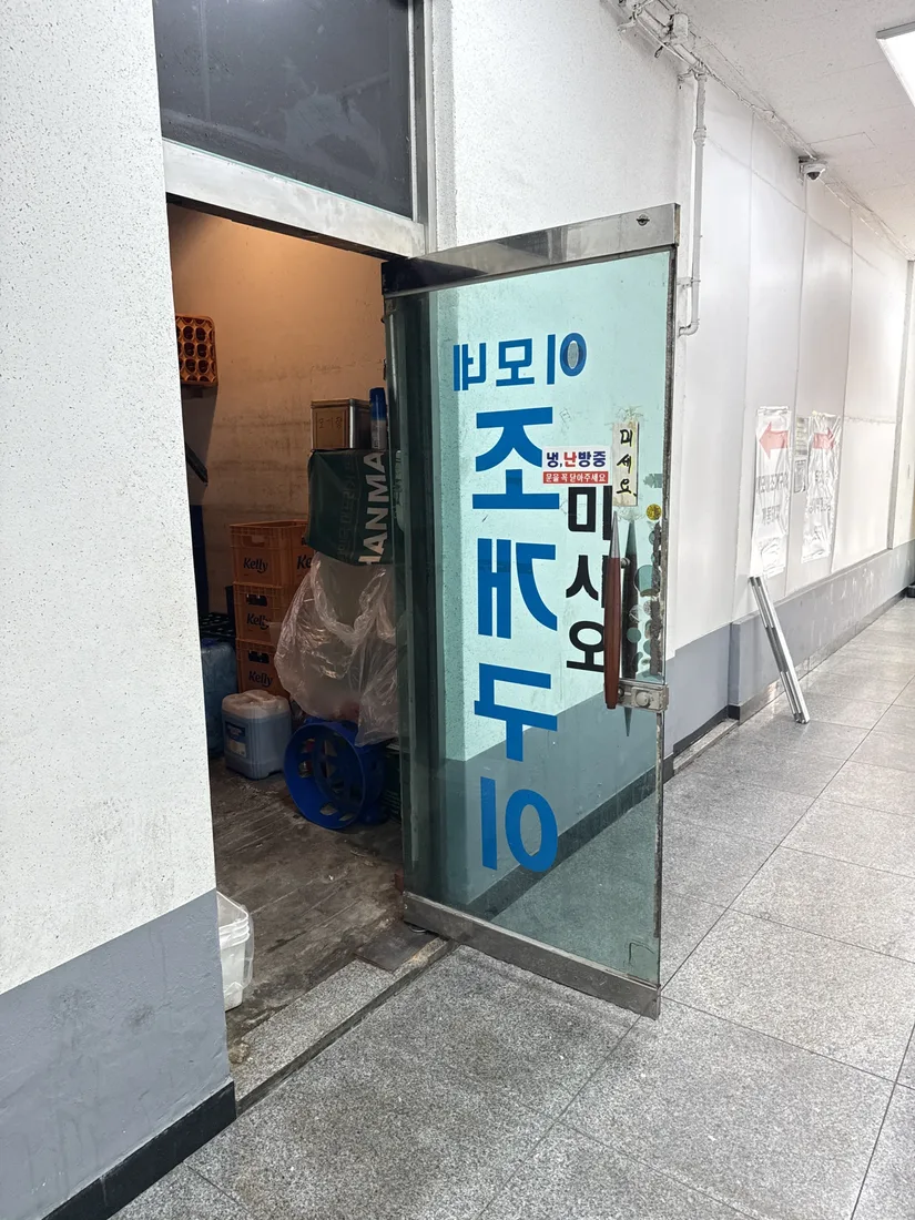 강화도어가 문틀에서 떨어져 비스듬히 세워진 상태 사진